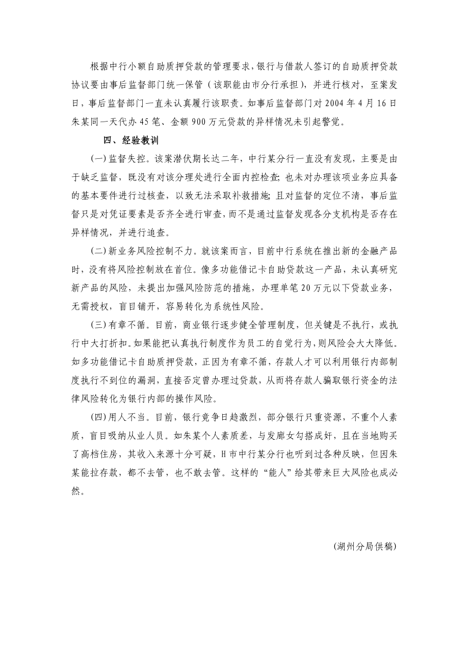 多功能借记卡自助贷款被骗案例.doc_第3页