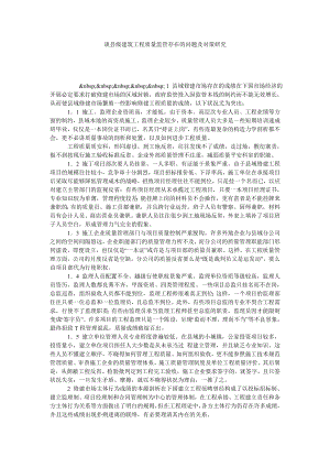 谈县级建筑工程质量监管存在的问题及对策研究.doc