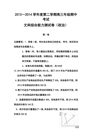 河北省衡水中学高三下学期期中考试政治试题及答案.doc