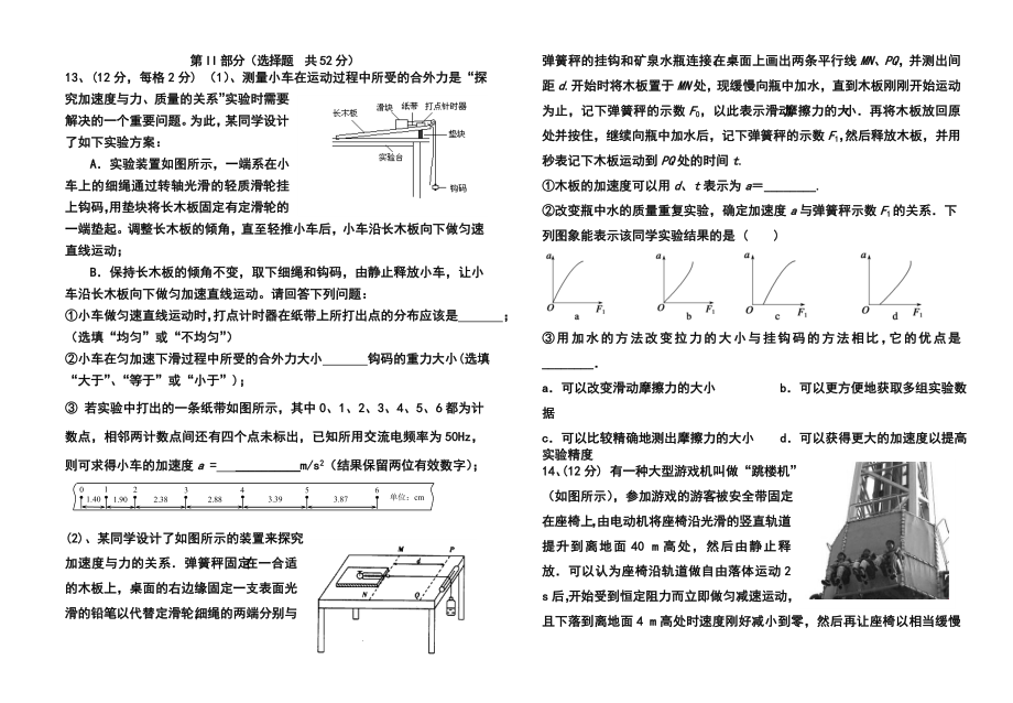 福建省安溪龙门中学高三上学期第二次月考物理试题及答案.doc_第3页