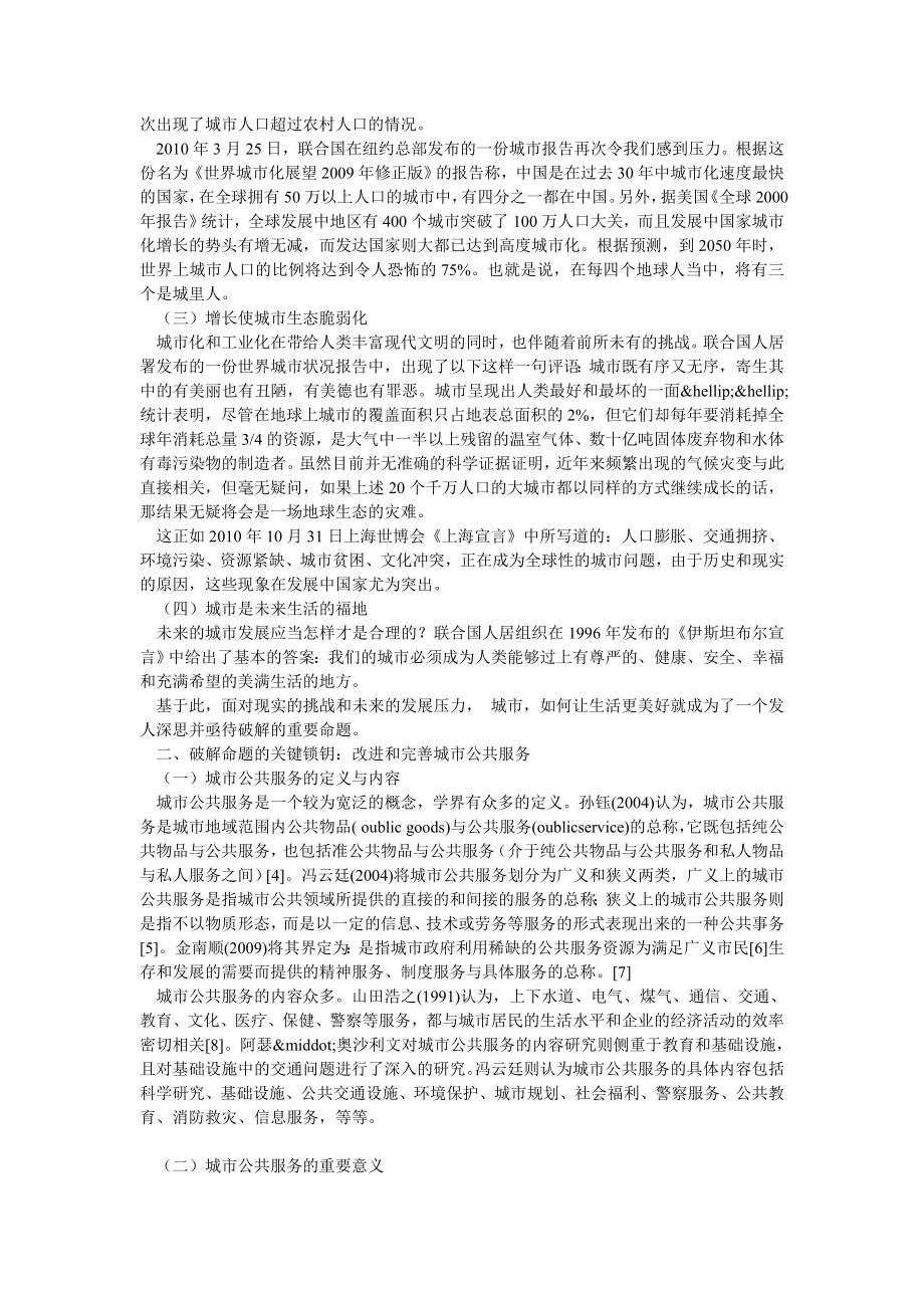 管理论文“后世博”时代完善城市公共服务的竞合性构想.doc_第2页