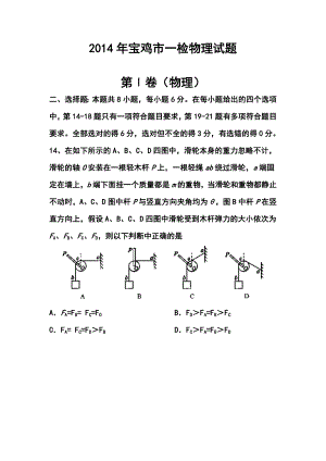 陕西省宝鸡市高三下学期教学质量检测（一）物理题及答案.doc