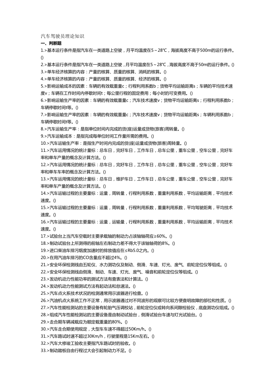 (汽车行业)汽车驾驶员理论知识.doc_第2页