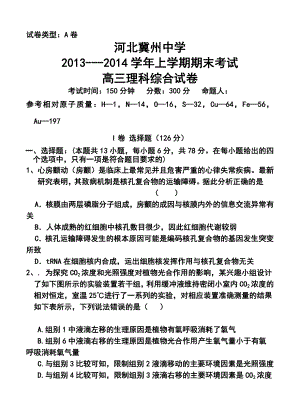 河北冀州中学高三上学期期末考试理科综合试卷及答案.doc