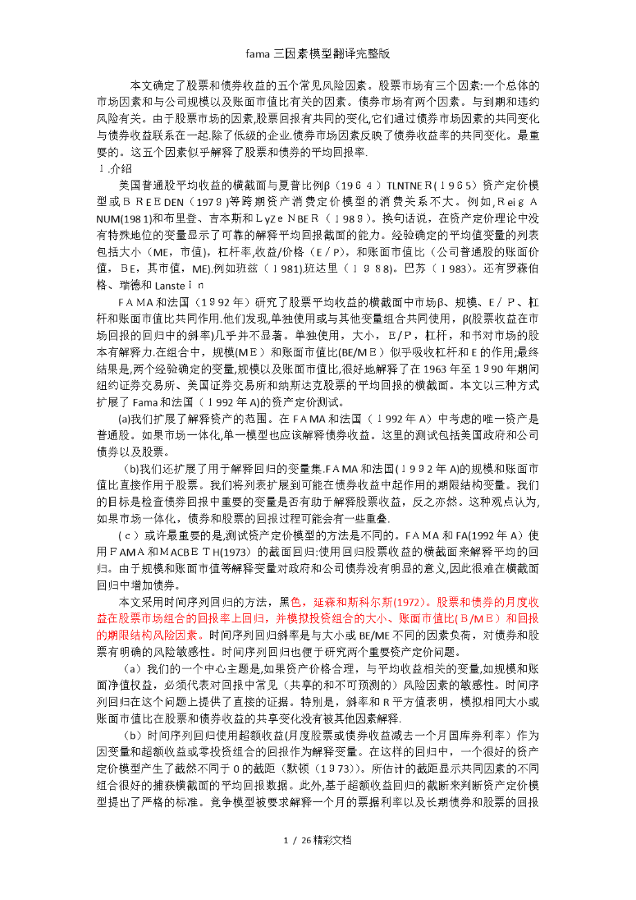 fama三因素模型翻译完整版.doc_第1页