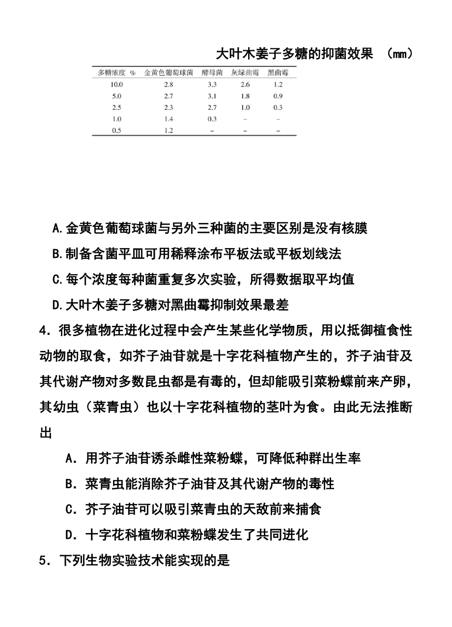 北京市丰台区高三一模理科综合试题及答案.doc_第2页