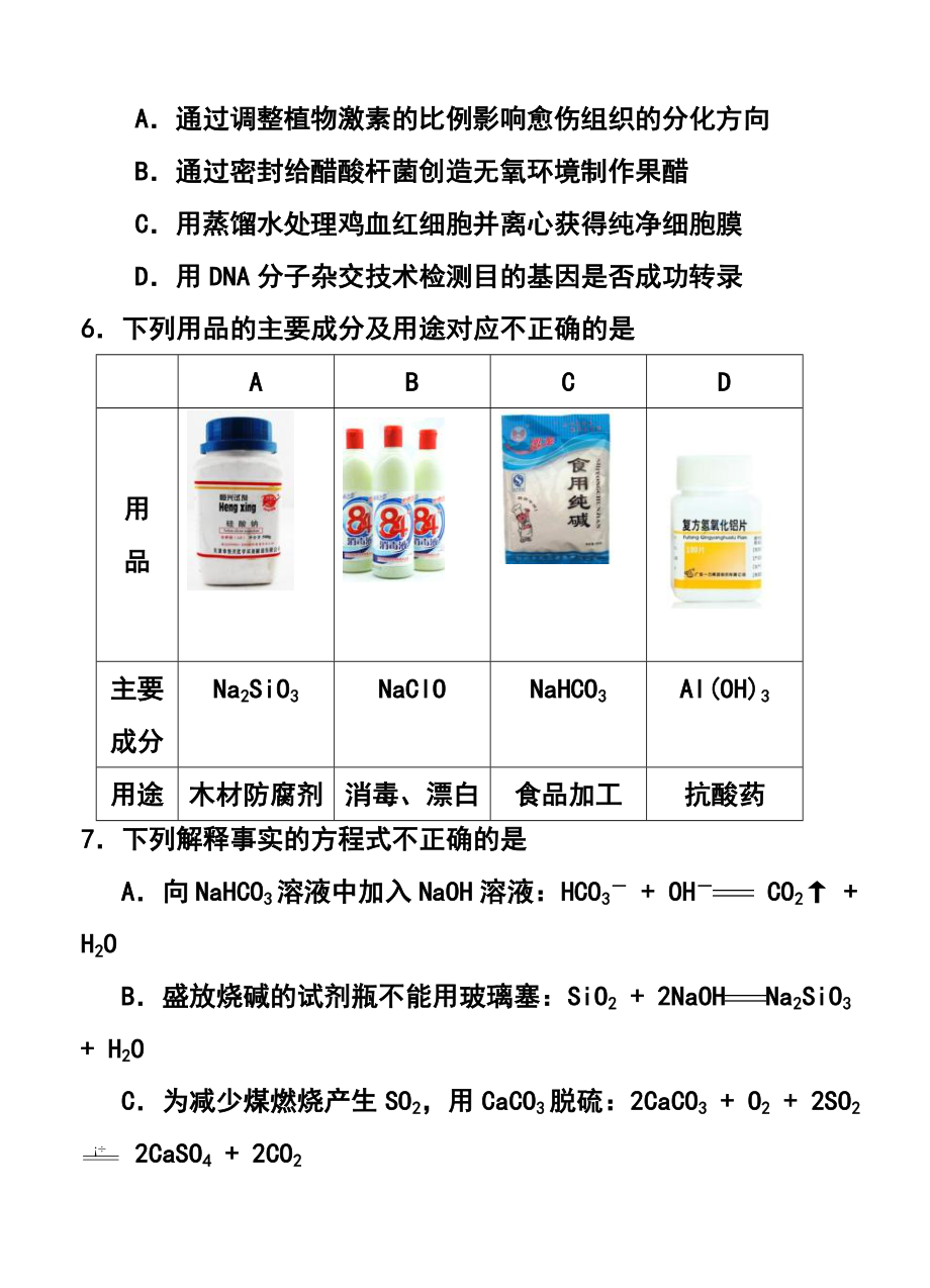 北京市丰台区高三一模理科综合试题及答案.doc_第3页