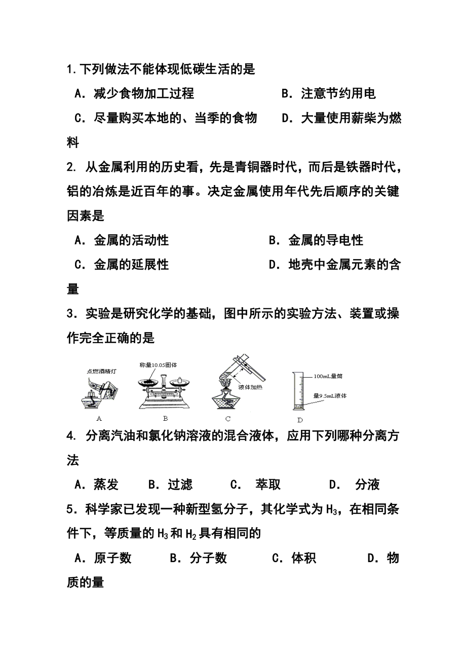 辽宁省沈阳市普通高中学生学业水平模拟考试(一)化学试题 及答案.doc_第2页