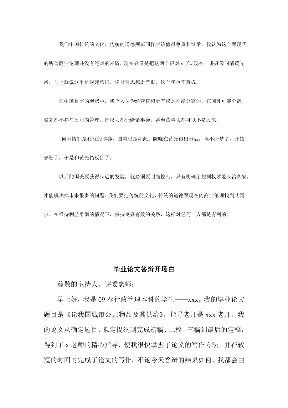 黄光玉与陈晓的故事读后感.doc_第2页