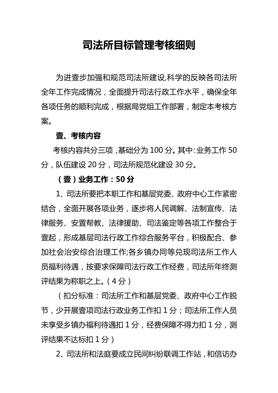 [绩效考核]司法所考核细则.doc_第2页