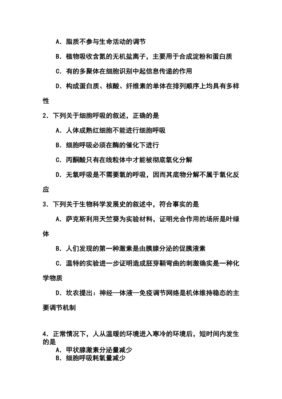 吉林省延边州高三下学期质量检测理科综合试题及答案.doc_第2页