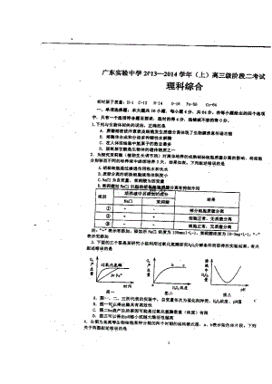 广东省实验中学高三上学期期中考试理科综合试题及答案.doc