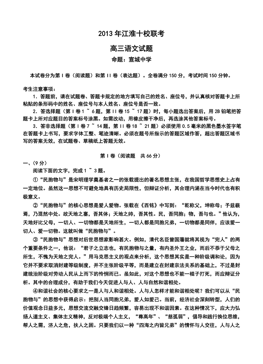 安徽省“江淮十校”协作体高三上学期第一次联考语文试题及答案.doc_第1页