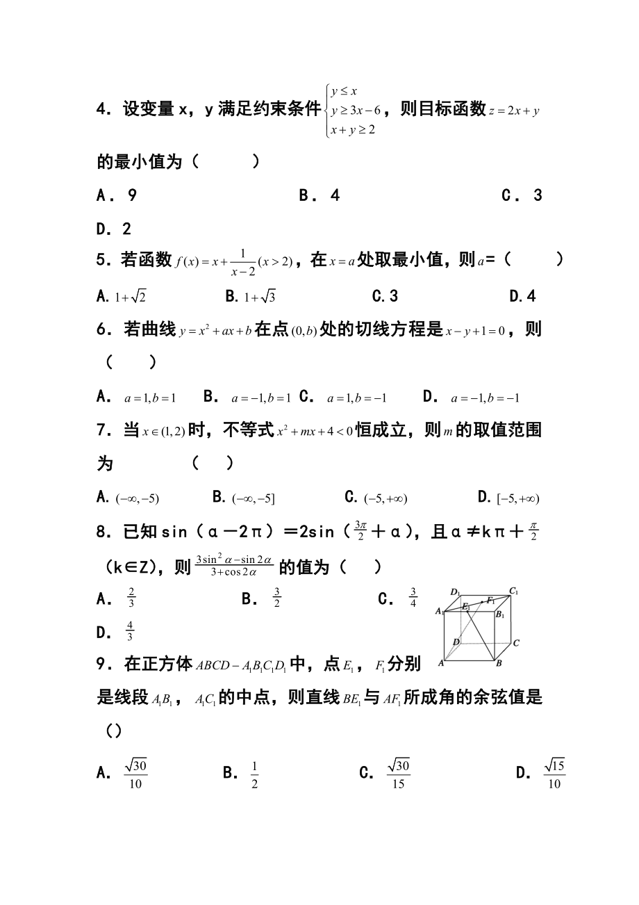 甘肃省天水市一中高三上学期第一学段段考（期中）文科数学试题及答案.doc_第2页