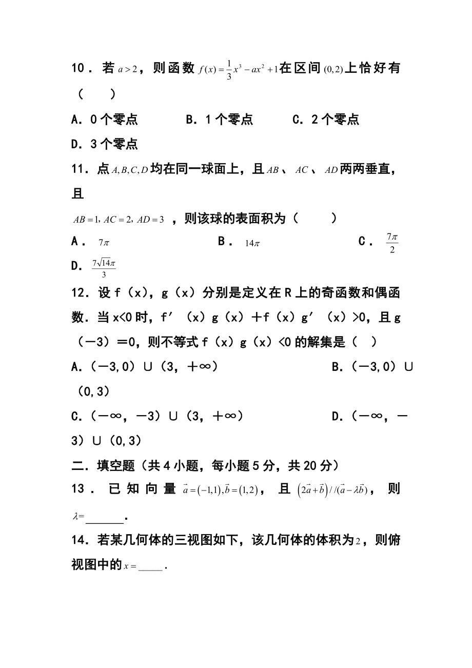 甘肃省天水市一中高三上学期第一学段段考（期中）文科数学试题及答案.doc_第3页