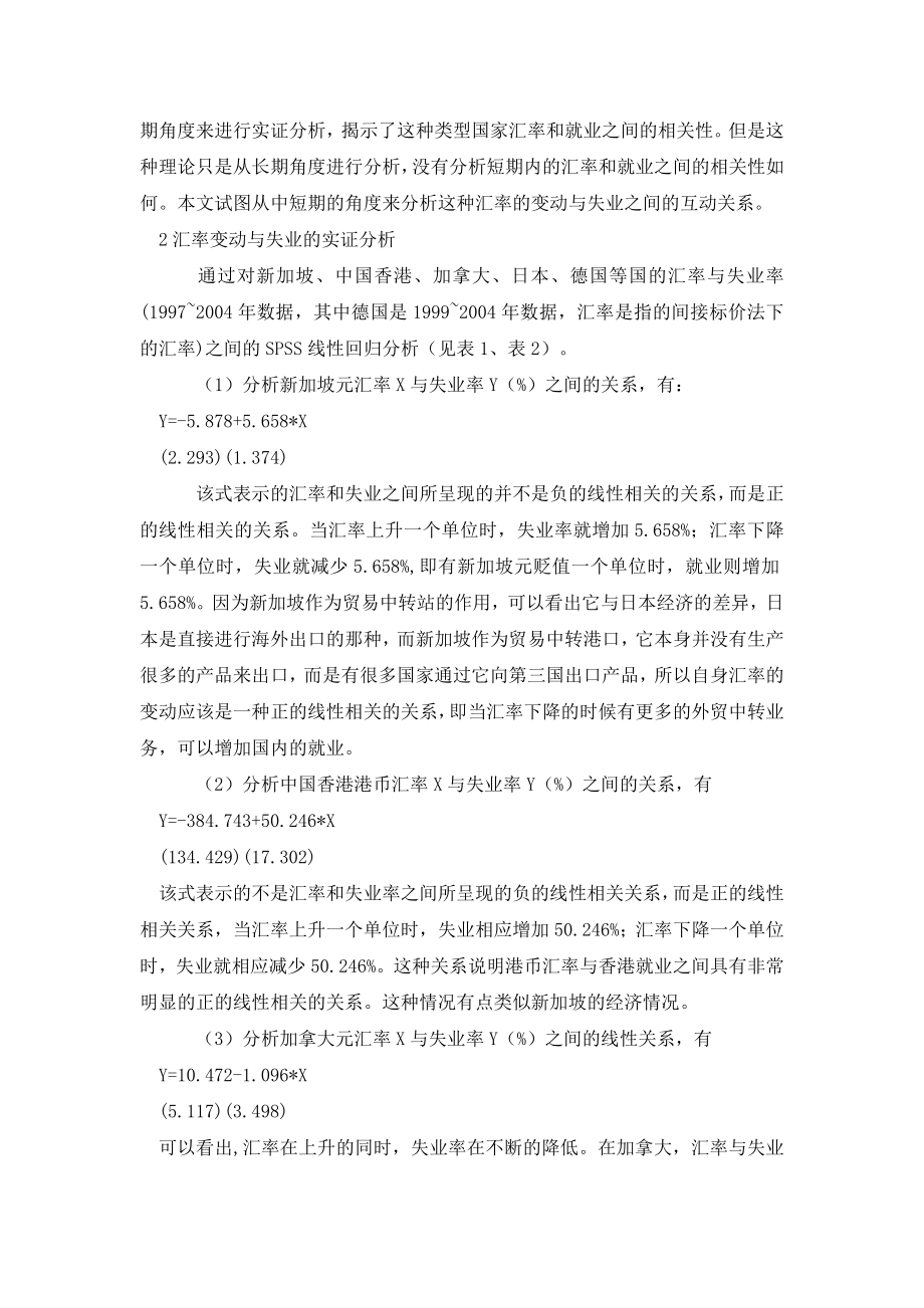 汇率变动与失业率之间的互动关系.doc_第2页