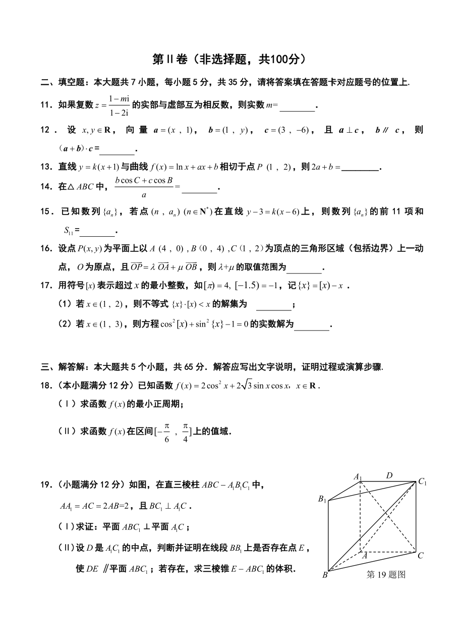 湖北省八校高三12月第一次联考文科数学试卷及答案.doc_第3页