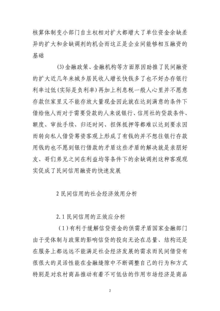 国有商业银行与股份制银行经营行为的差异分析.doc_第2页