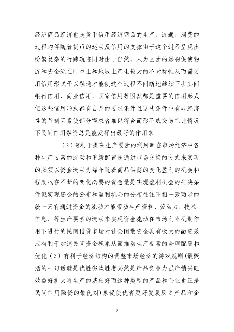 国有商业银行与股份制银行经营行为的差异分析.doc_第3页