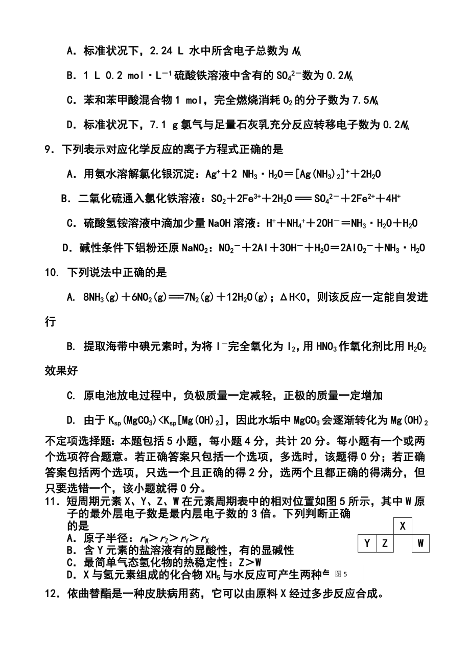 江苏省扬州中学高三下学期4月阶段测化学试题及答案.doc_第3页