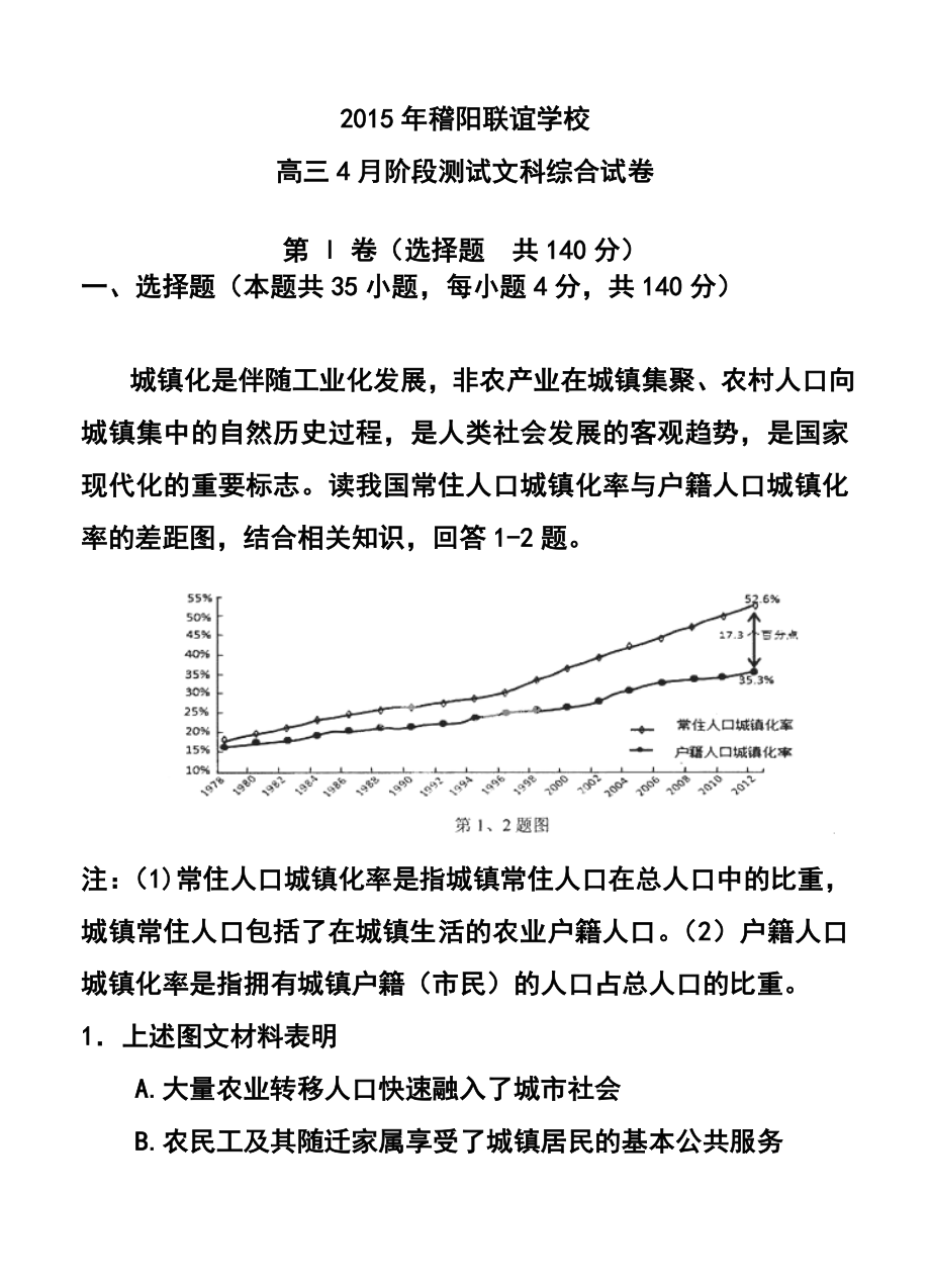 浙江省绍兴、金华（稽阳卷）高三下学期联考文科综合试题及答案.doc_第1页