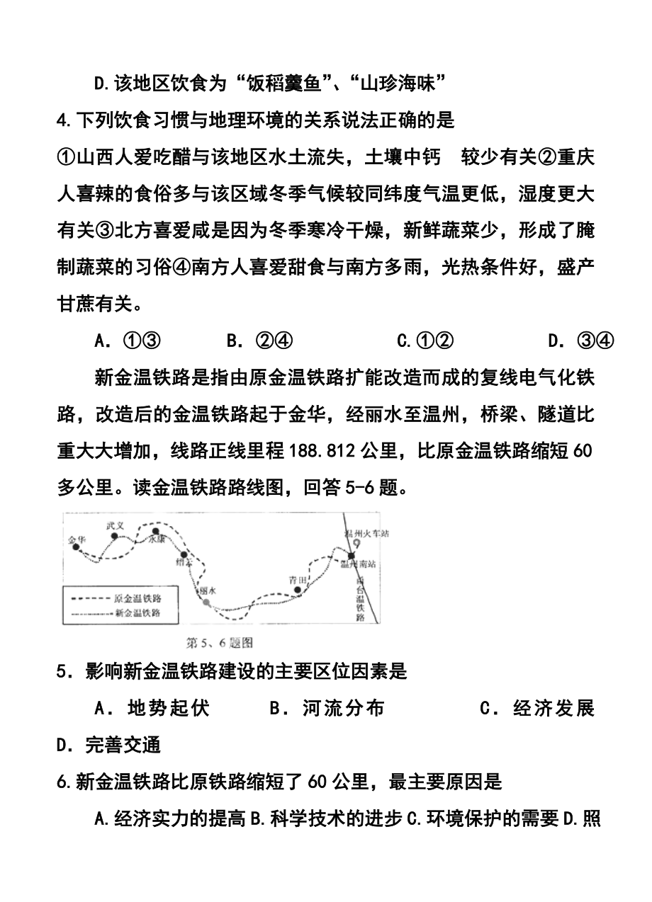 浙江省绍兴、金华（稽阳卷）高三下学期联考文科综合试题及答案.doc_第3页