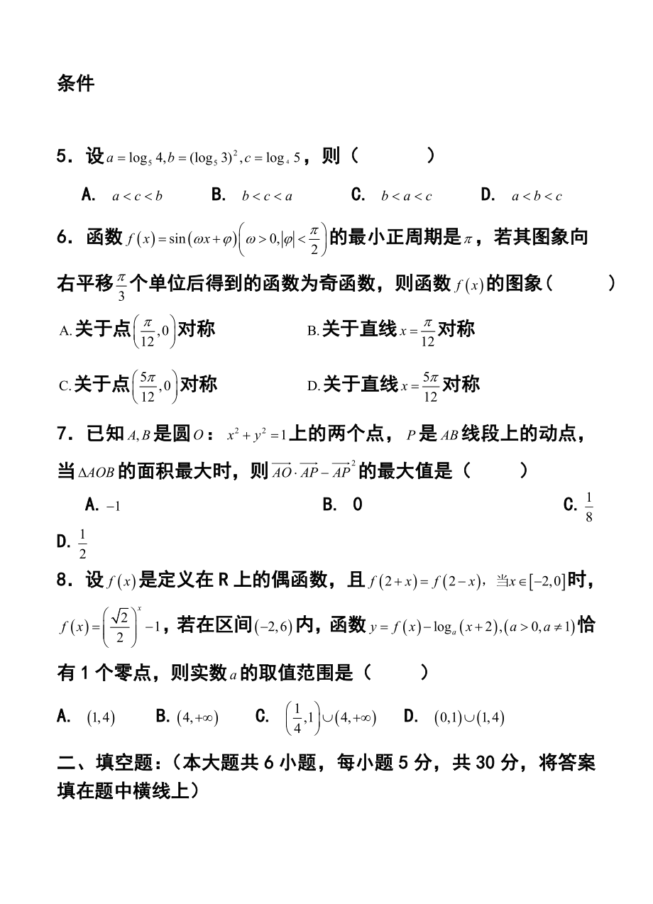 天津市天津市第一中学高三四月考文科数学试题及答案.doc_第2页