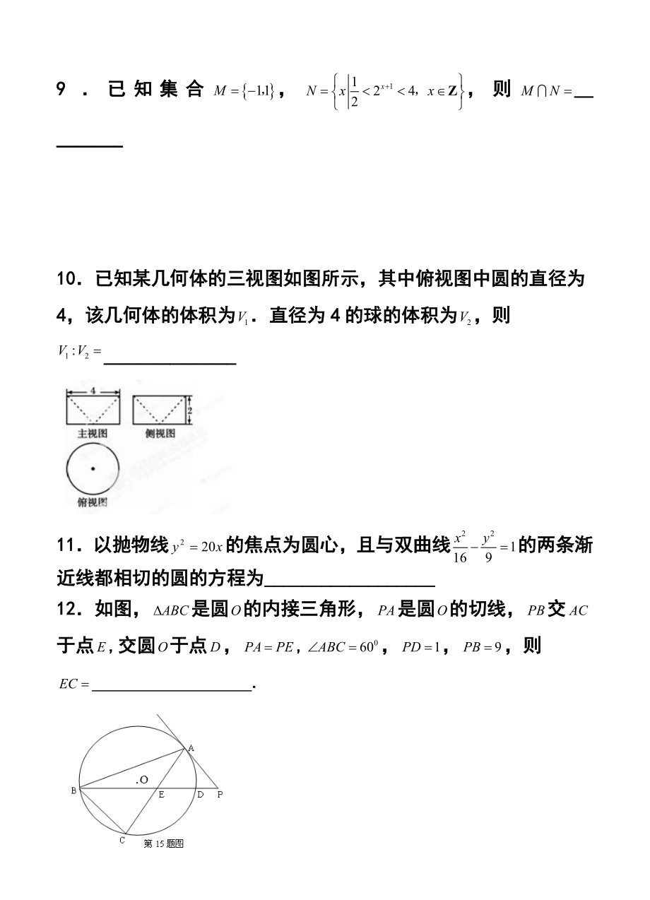 天津市天津市第一中学高三四月考文科数学试题及答案.doc_第3页