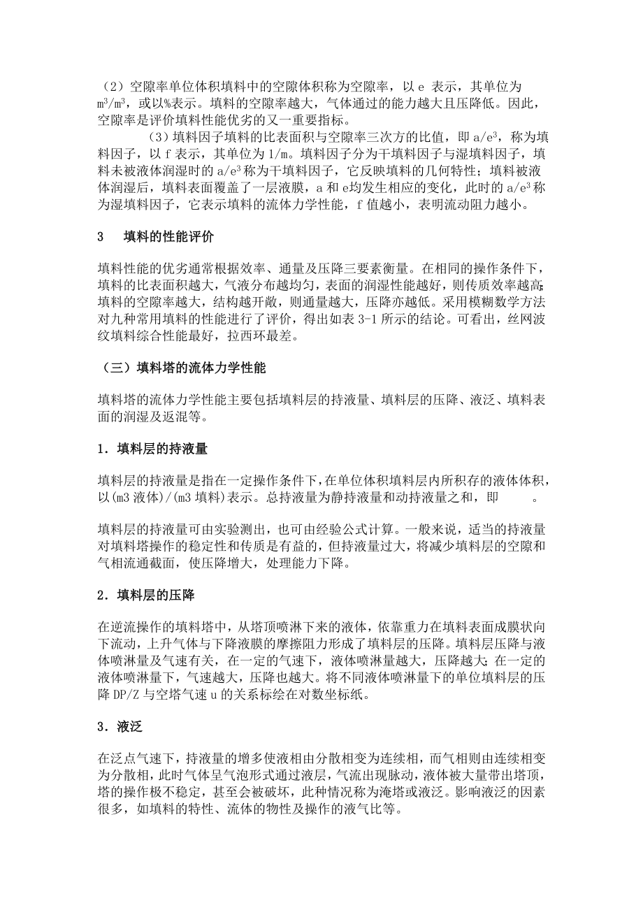 精馏塔课程设计文献综述.doc_第3页