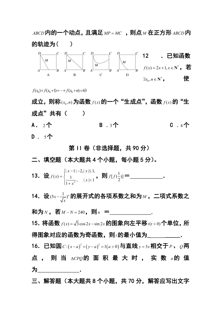 云南省部分名校高三12月份统一考试理科数学试题及答案.doc_第3页