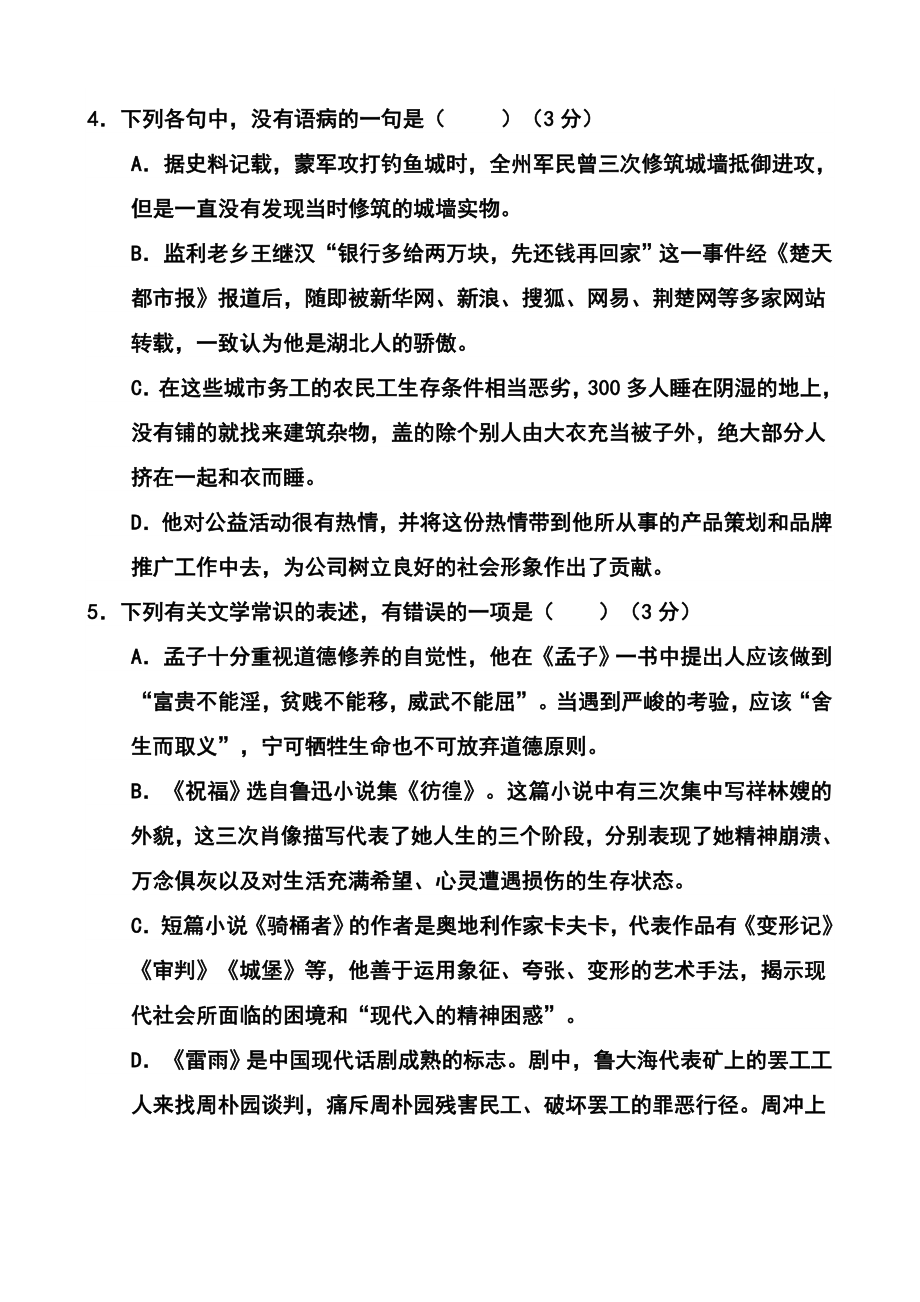 湖北省襄阳五中高三5月适应性考试语文试题及答案.doc_第2页