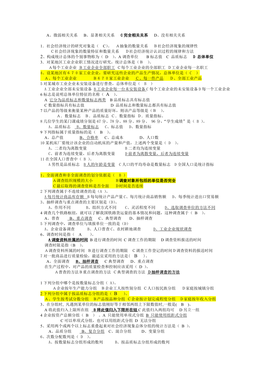 01开放专科统计学原理概念题复习资料.doc_第3页