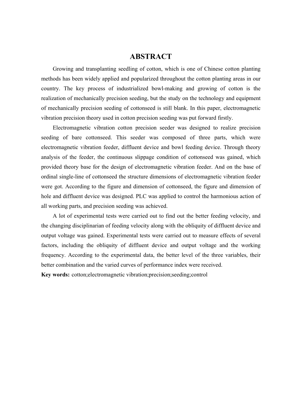 电磁振动棉花精密播种装置的设计毕业设计论文.doc_第2页