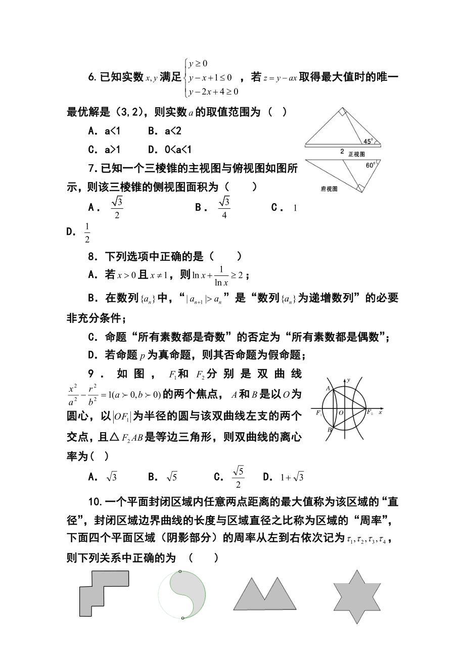 江西省上高二中高三5月月考文科数学试题及答案.doc_第2页