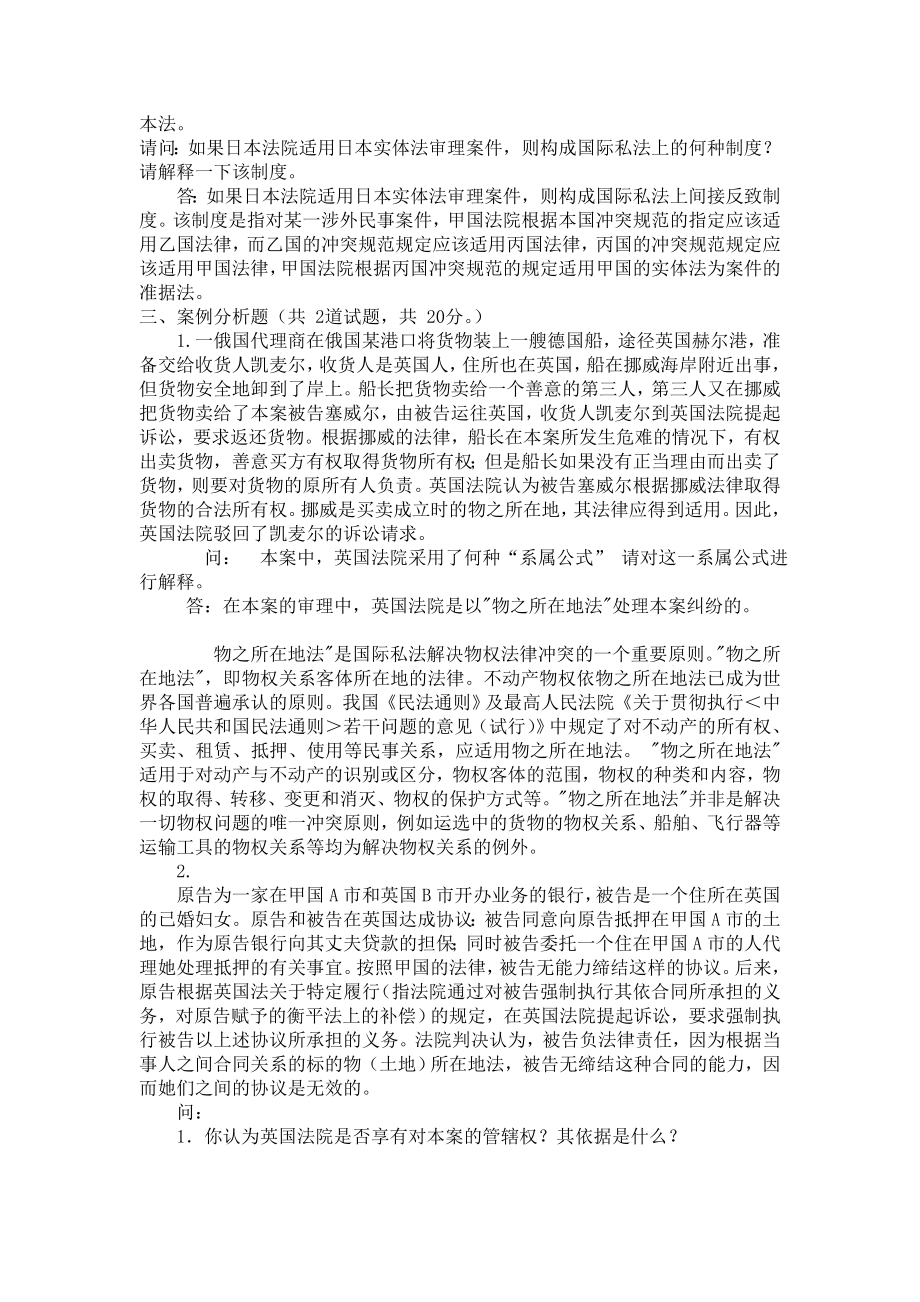 11电大国际私法网上功课：案例剖析[精彩].doc_第2页