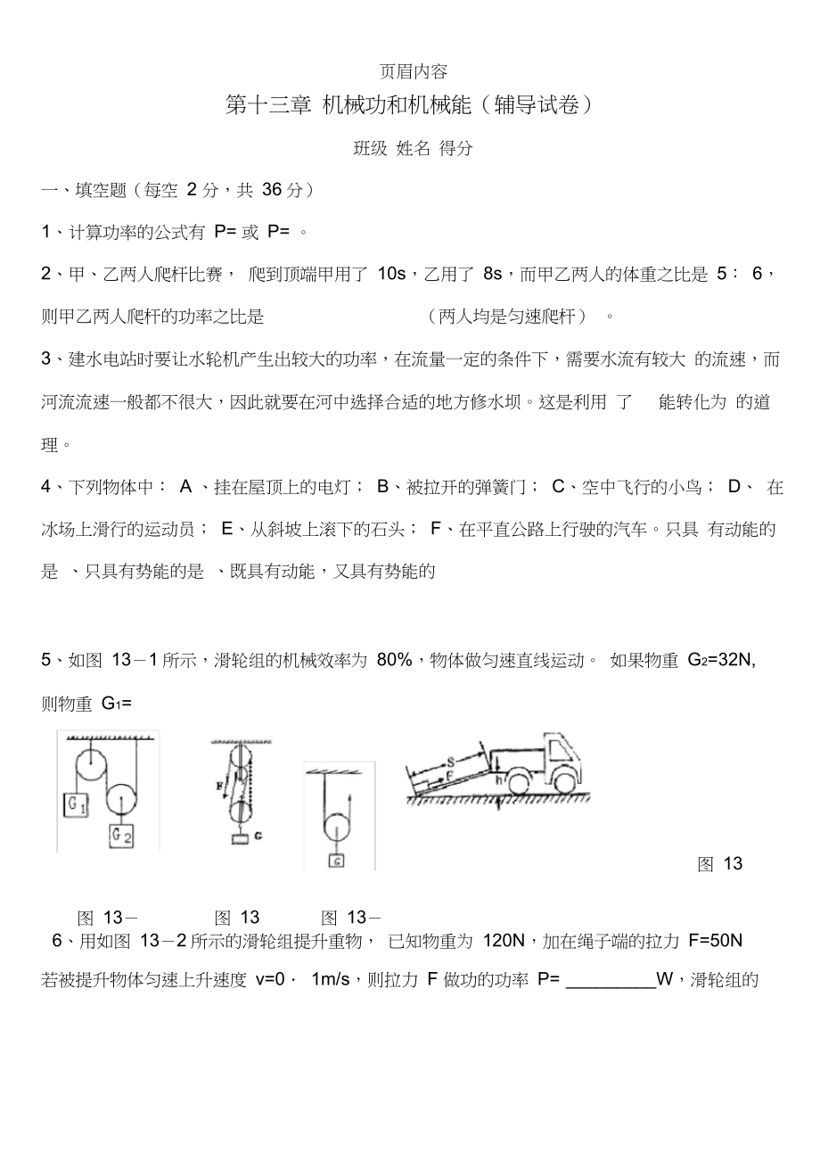 九年级物理机械功和机械能练习题.docx_第1页