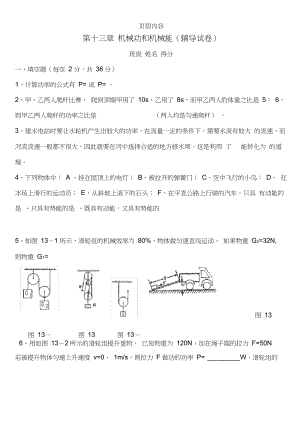 九年级物理机械功和机械能练习题.docx