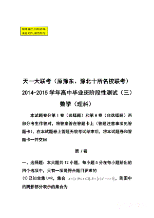 河南省天一大联考高中毕业班阶段性测试（三）理科数学试题及答案.doc