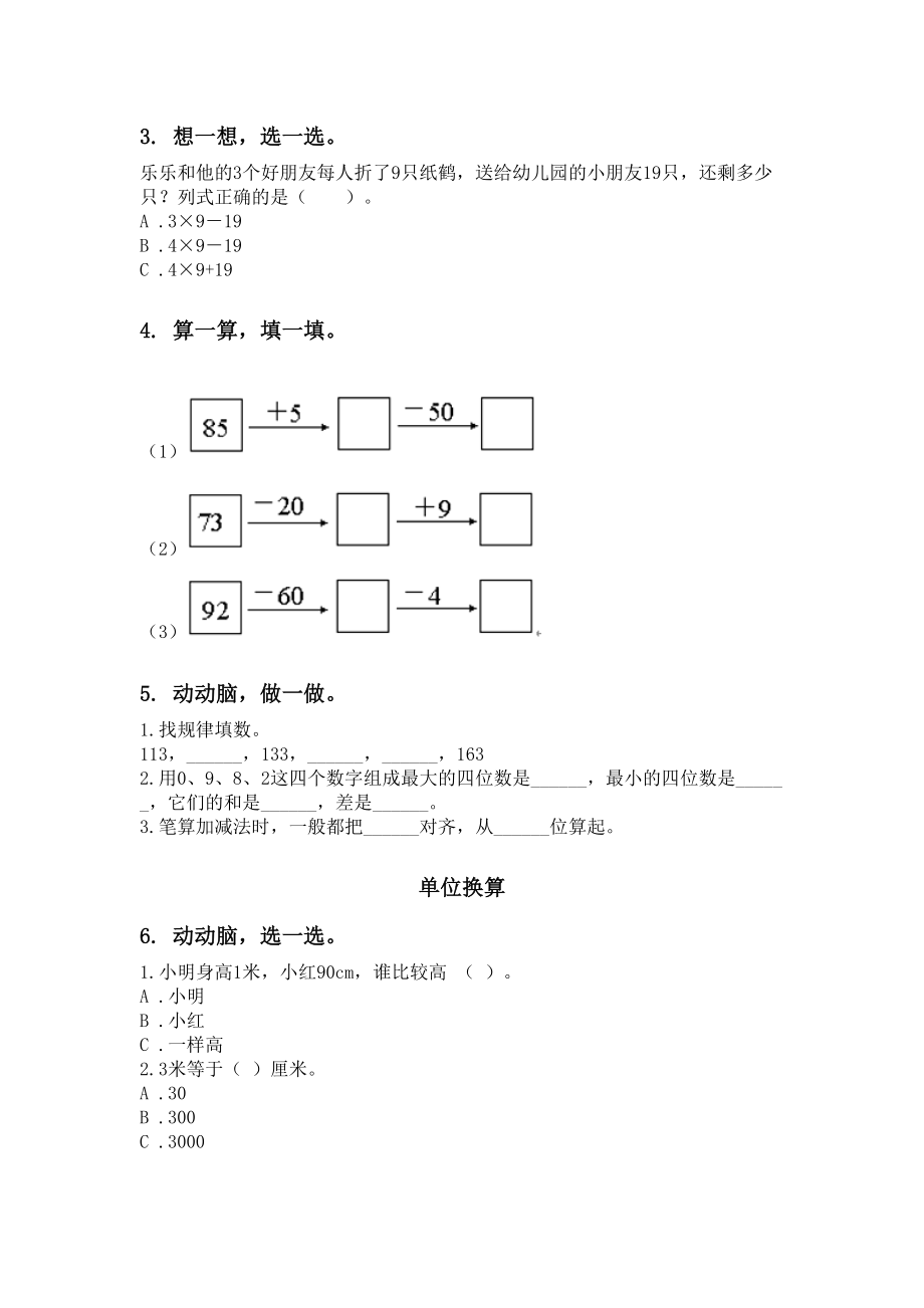 2021年沪教版二年级数学下册期末综合复习全集.doc_第2页