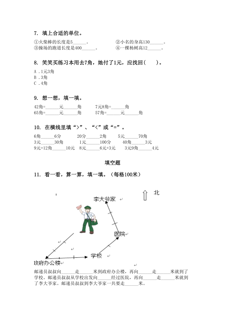 2021年沪教版二年级数学下册期末综合复习全集.doc_第3页