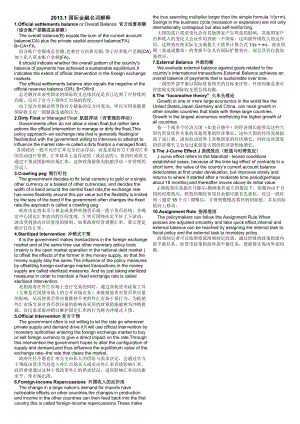 国际金融名词解释课后答案.doc