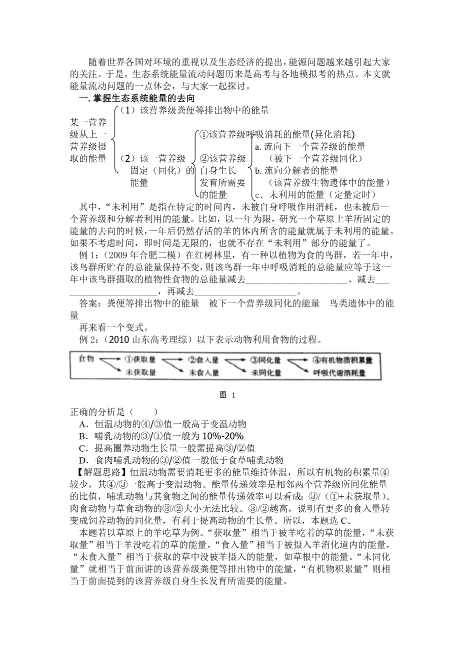 能量流动习题解答的体会.doc_第2页