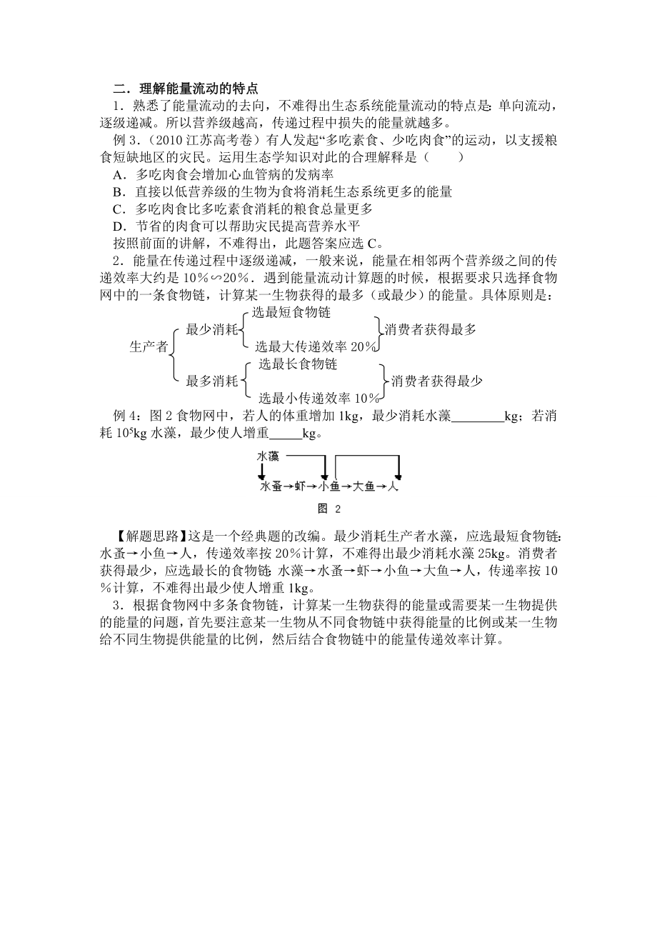 能量流动习题解答的体会.doc_第3页