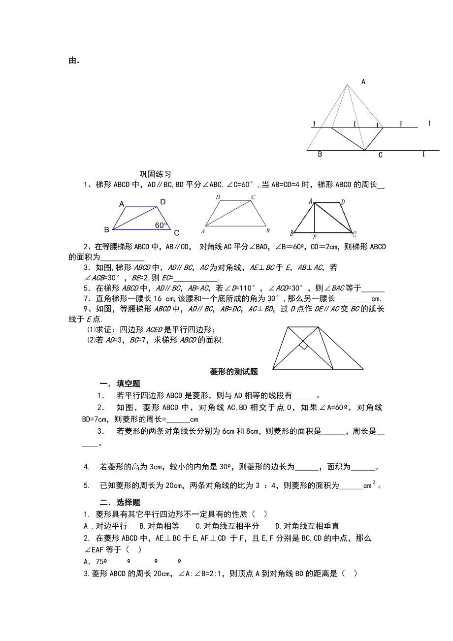 《菱形》典型例题.doc_第2页