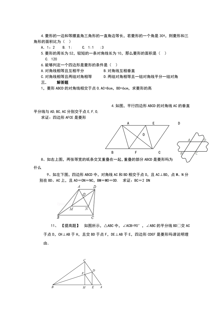 《菱形》典型例题.doc_第3页