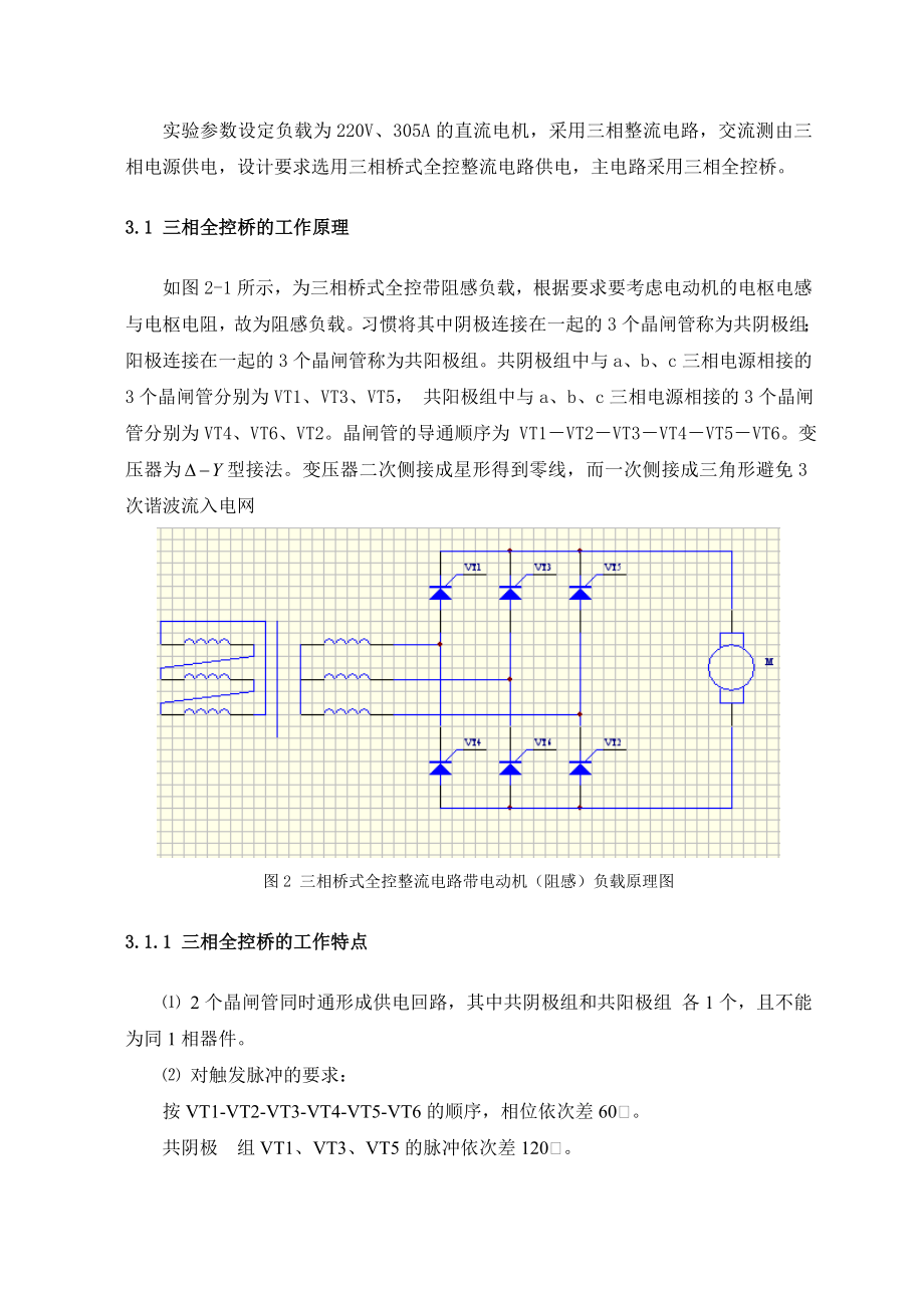 桥式整流电路的课程设计三相桥式全控整流电路的设计.doc_第3页