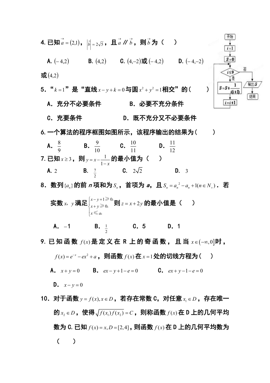 广东省揭阳一中、金山中学高三三模联考文科数学试卷及答案.doc_第2页