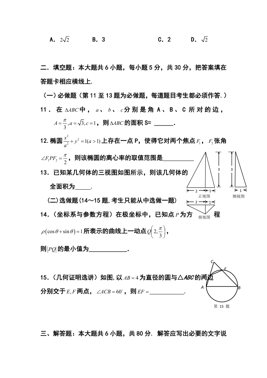 广东省揭阳一中、金山中学高三三模联考文科数学试卷及答案.doc_第3页