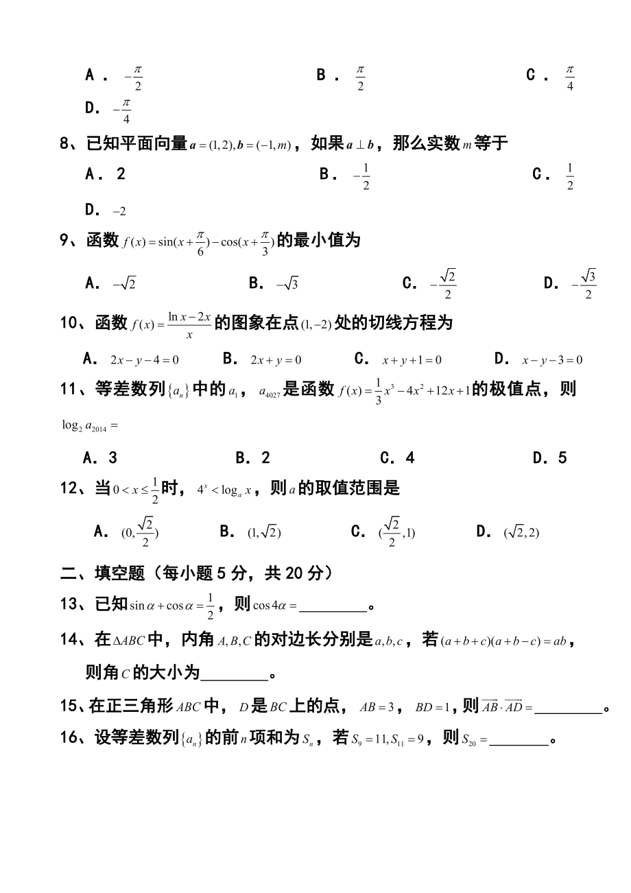 宁夏大学附属中学高三上学期期中考试 文科数学试题及答案.doc_第2页