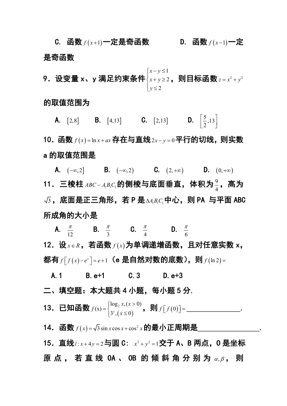 河南省开封市高三上学期定位考试模拟文科数学试题及答案.doc_第3页